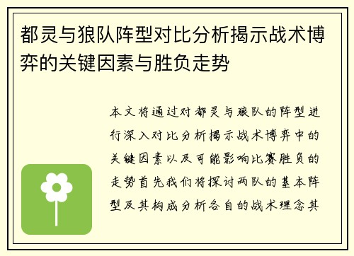 都灵与狼队阵型对比分析揭示战术博弈的关键因素与胜负走势